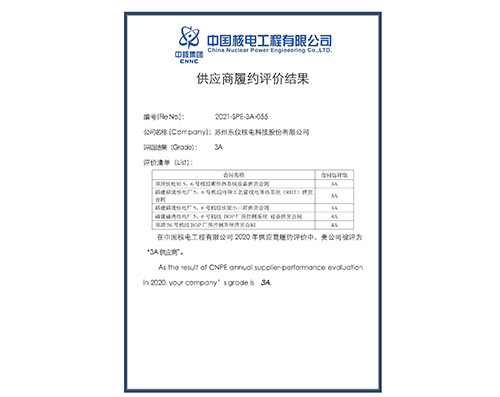 中核集团2020年供应商履约评价