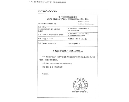 2015年中广核设备供应商绩效评价